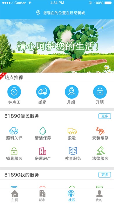 宁波市民通 screenshot 4