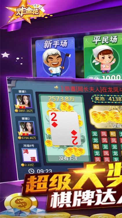 超级炸金花-真人疯狂炸金花游戏欢乐版 screenshot-4