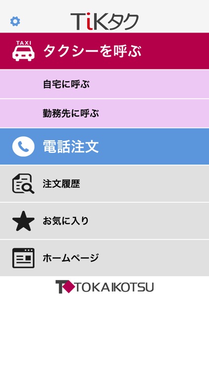 TiKタク ~東海交通(株)~