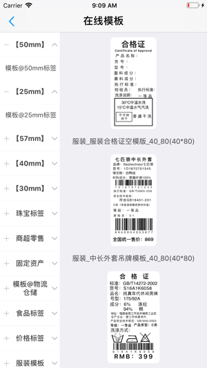 Smart Label Printer(圖4)-速報App