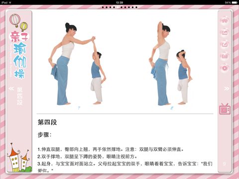 亲子瑜伽操Yoga screenshot 2