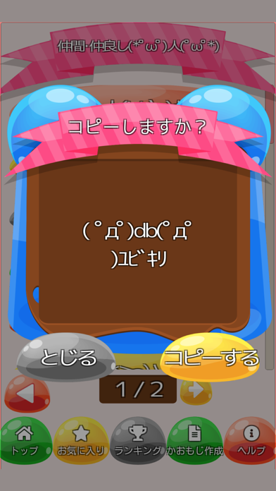 ポップでかわいい5ch系かおもじ screenshot 2