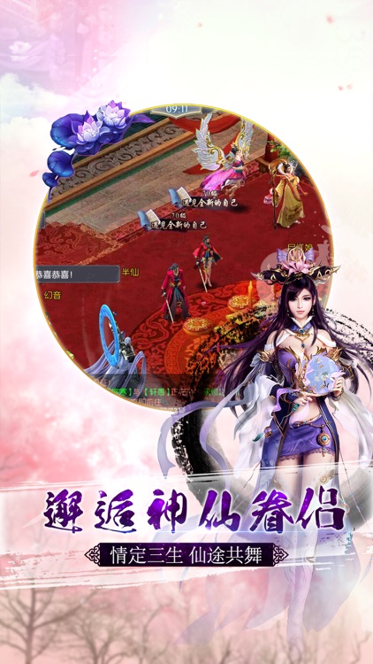 傲剑仙途-热门仙侠情缘手游 screenshot-3