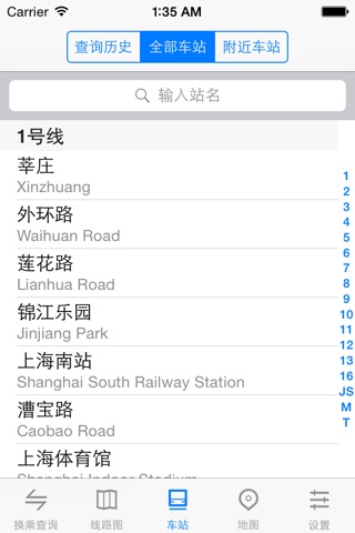 MetroMan Shanghai screenshot 4