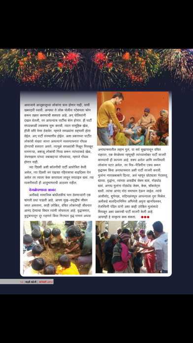 Maajhi Saheli Magazine screenshot 2