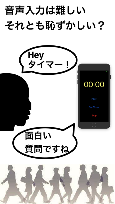 ボイス コントロール タイマー screenshot1