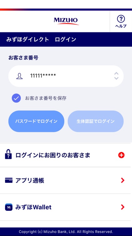 みずほ銀行 みずほダイレクトアプリ