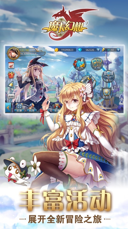魔卡幻想 screenshot-4