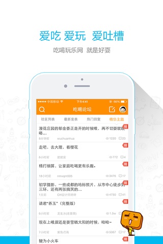 我爱吃喝玩乐 screenshot 2