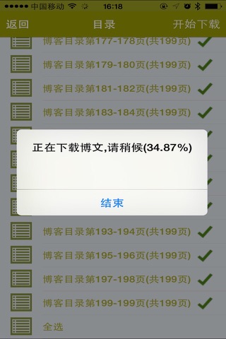博客下载-搜狐版Pro screenshot 2