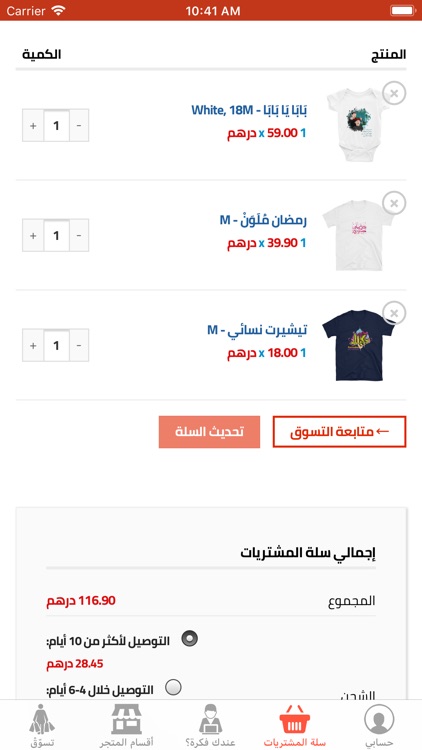 الدكان screenshot-7