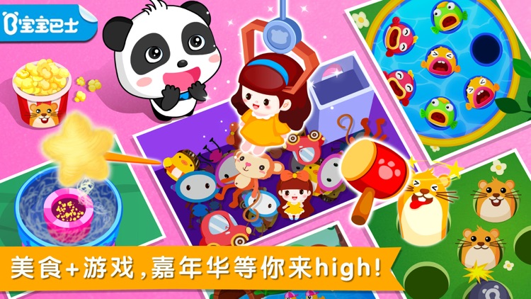 美食嘉年华 screenshot-0