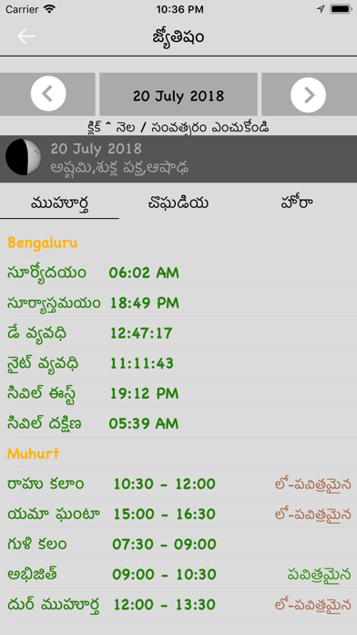 Telugu Calendar - Panchang screenshot 4