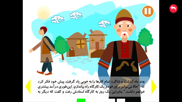 شهر قصه screenshot-9