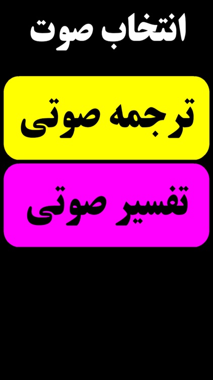 Quran for Blindsقرآن نابینايان screenshot-3
