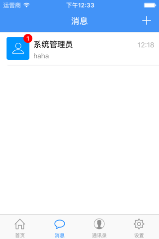 浙江警察学院移动办公平台 screenshot 2