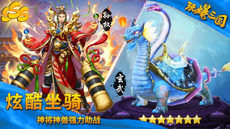 玩爆三国-热血三国手游