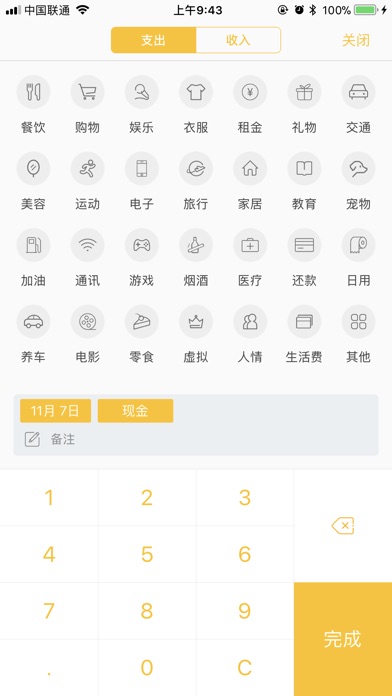 喵账簿 screenshot 3