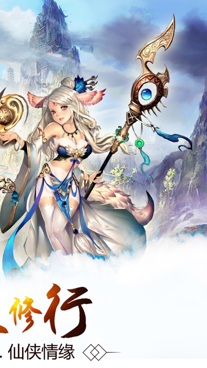 幻灵传说 - 传奇修仙手游 screenshot-4