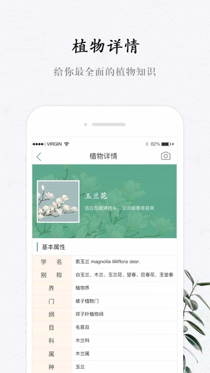 花眼-拍照识花神器 screenshot-3
