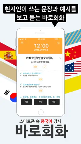 Game screenshot 바로회화ch-매일매일 중국어 회화 학습 도우미 mod apk