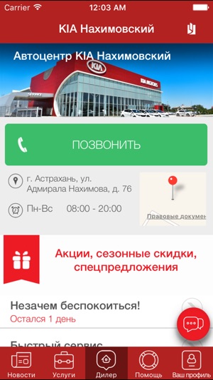 KIA Нахимовский(圖3)-速報App