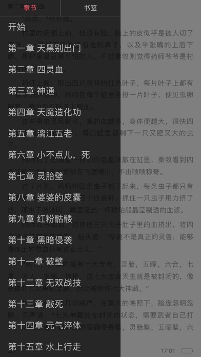 牧神记-宅猪热门小说在线阅读 screenshot 2