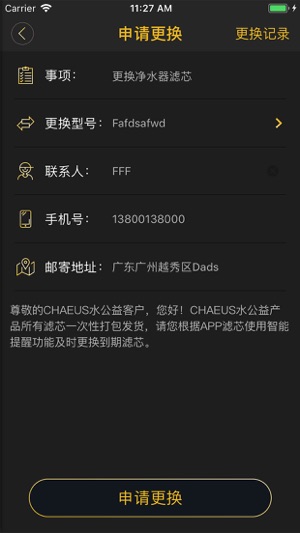 CHAEUS智能水务(圖5)-速報App