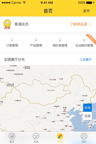 单品通-中国网库 screenshot 3
