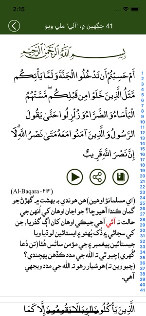 Quran Sindhi قرآن سنڌي(圖5)-速報App