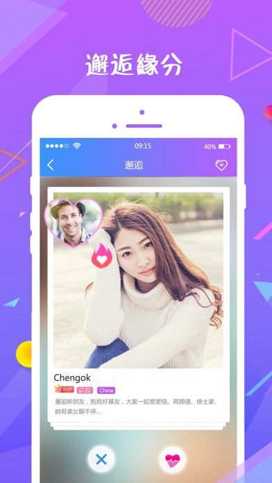 外緣-聊天交友約會神器 screenshot1