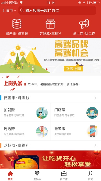 爱上岗（官方版）