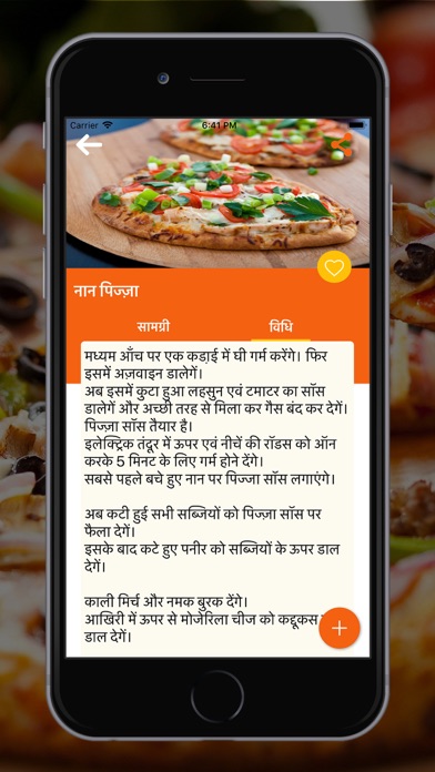 Pizza Recipes In Hindi screenshot 2