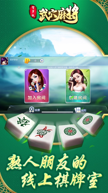 武穴麻将贺岁版