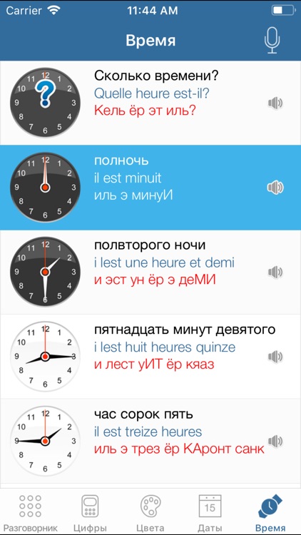 Французский для туриста Лайт screenshot-3
