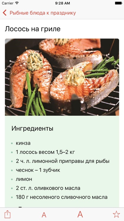 Рецепты - кулинарная книга screenshot-3