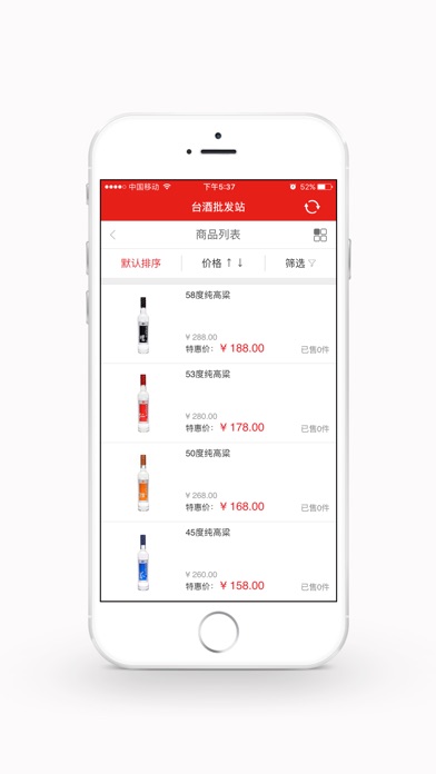 台酒批发站 screenshot 2