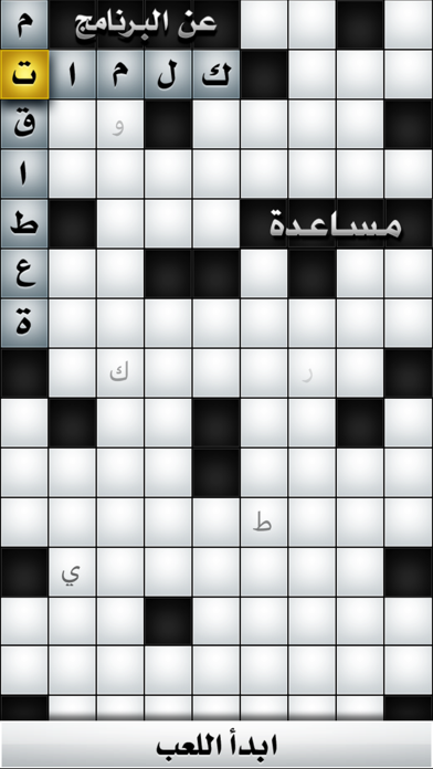 Arabic CrossWord - كلمات متقاطعة Screenshot 3