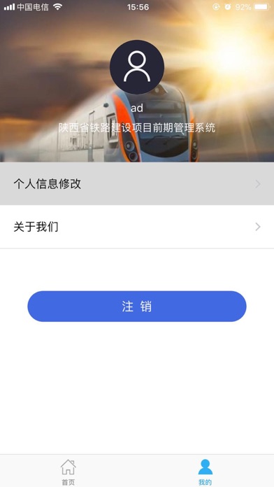 陕西铁路 - 陕西省铁路集团有限公司 screenshot 2
