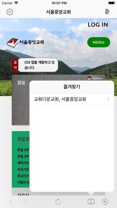 서울중앙교회 screenshot 2