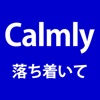 Calmly!