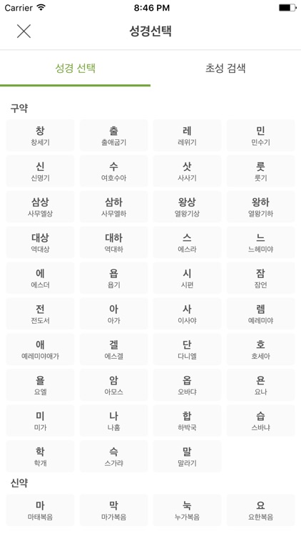 오디오성경(정독) - 개역개정