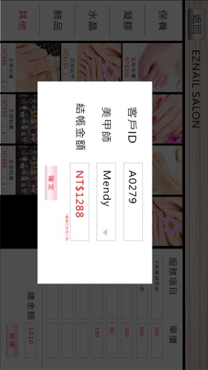 iSalon POS(圖4)-速報App