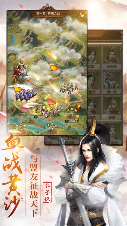 江山美人 - 策略三国之一统江山 screenshot-4