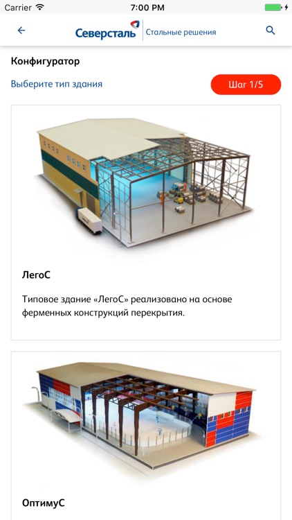 Северсталь. Стальные Решения