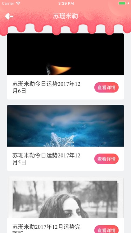 星座大师-超准的星座大师运势 screenshot-3