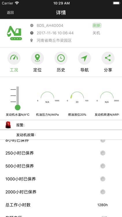 设备在线 screenshot-3