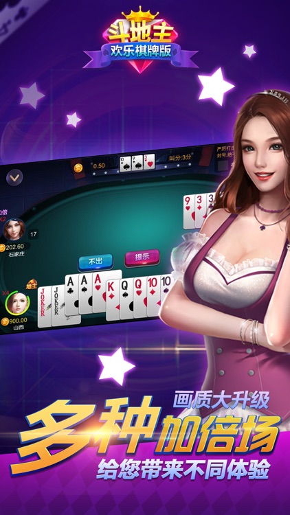 斗地主欢乐棋牌版-真人欢乐街机斗地主