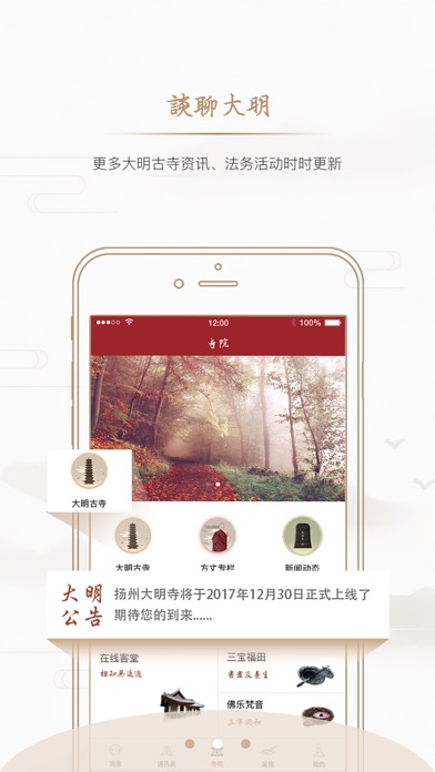 扬州大明寺 screenshot 4