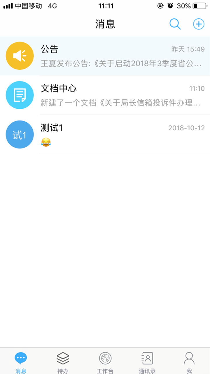 SCCN移动办公 screenshot 1